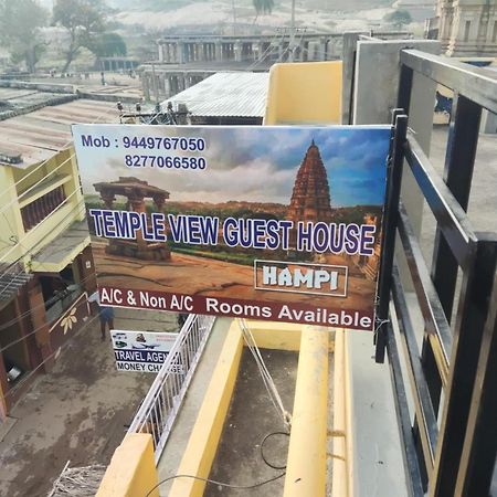 Temple View Guest House 함피 외부 사진